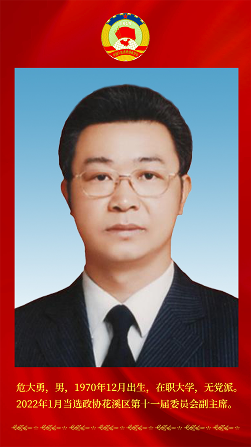 花溪区政协新一届领导班子选举产生禄竹当选区政协主席