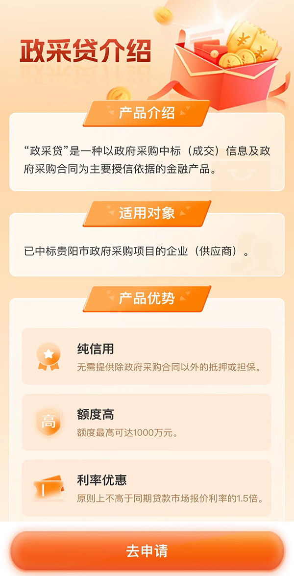 中小企业 贷款 利率_政采贷贵阳市_中小企业信用融资