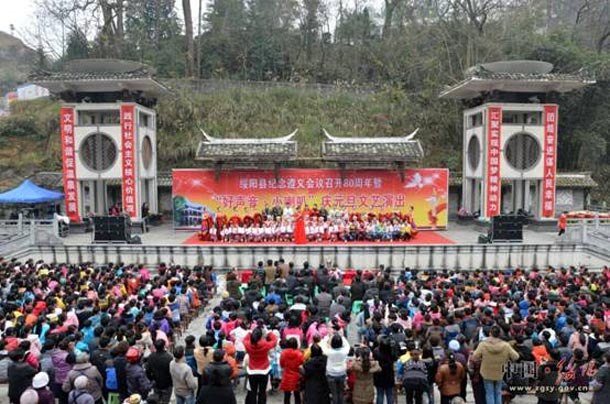 绥阳县举行纪念遵义会议召开80周年文艺演出