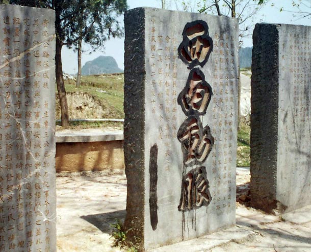 黔桂公路界碑