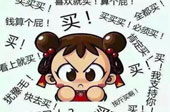 双十一 这些邪教的“假货”需慎防