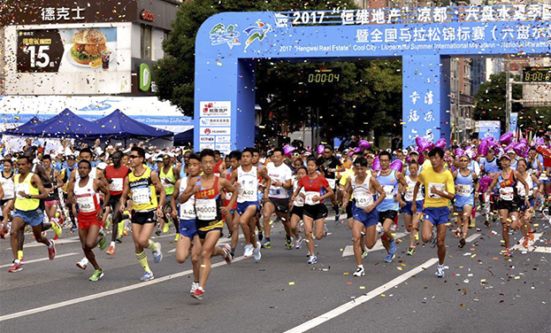 马拉松——贵州六盘水夏季国际马拉松赛鸣枪开跑