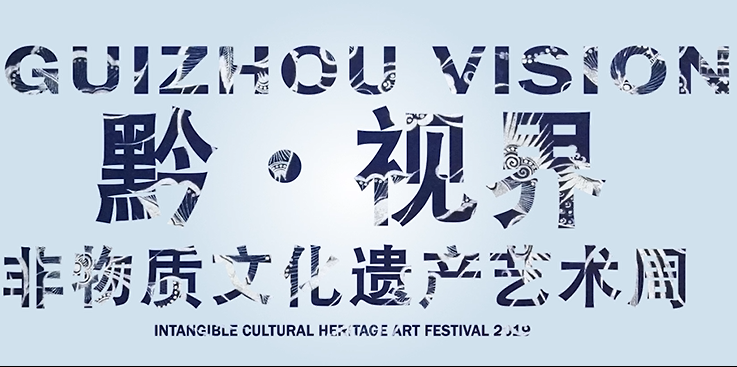 2019&ldquo;黔&middot;视界&rdquo;短片30秒炫酷来袭