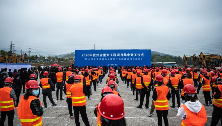 贵州省583个重大工程项目集中开工