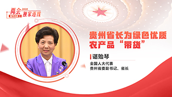 谌贻琴接受新华网专访 为绿色优质农产品&ldquo;带货&rdquo;