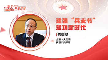 陈训华：建强&ldquo;兵支书&rdquo; 建功新时代