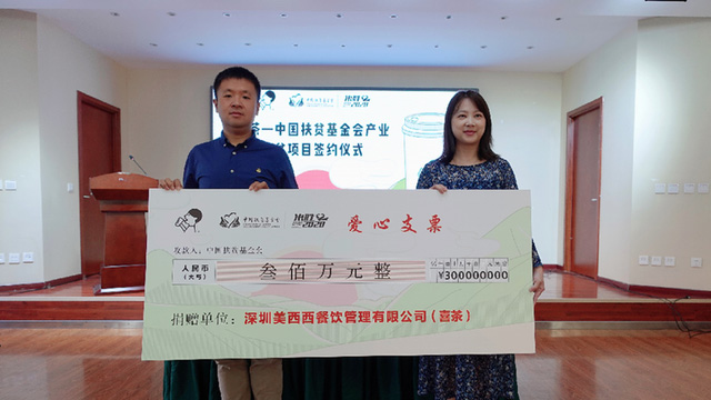 喜茶启动3年产业扶贫计划 首笔资金支持贵州雷山县
