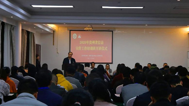 贵州省信访局举办全省信访系统宣传工作培训班
