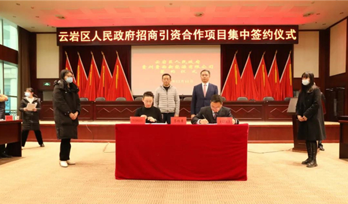 总投资达224亿元！云岩区集中签约7个项目
