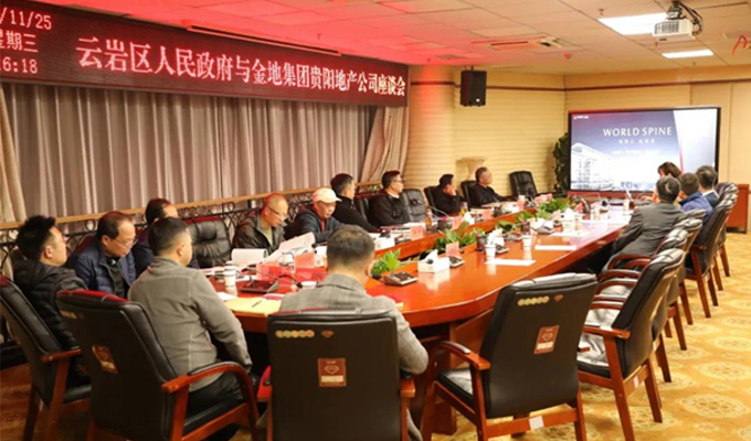 云岩区与金地集团贵阳地产公司座谈