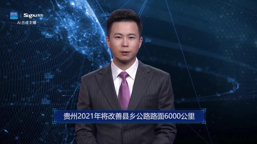 AI合成主播丨贵州2021年将改善县乡公路路面6000公里