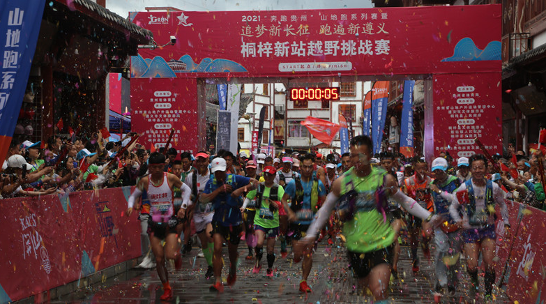 “奔跑贵州”山地跑系列赛首站比赛在桐梓县新站镇举行