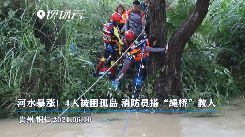 河水暴涨4人被困孤岛 消防员搭“绳桥”救人