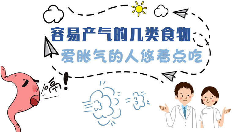 容易产气的几类食物,爱胀气的人悠着点吃