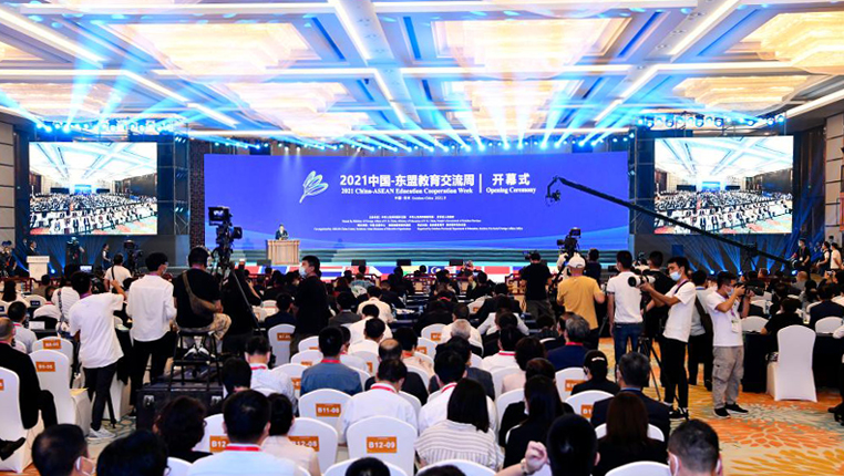 2021中国—东盟教育交流周开幕
