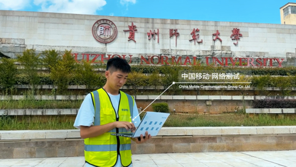 贵州·贵安新区——花溪大学城已升级中国移动精品网络