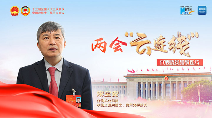 宋宝安：抢抓重大历史机遇 加快“双一流”创建步伐