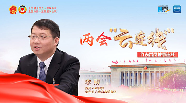 李刚：真抓实干 以六盘水高质量发展一域之光为全局添彩