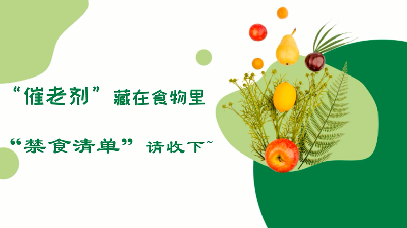 6种“催老剂”藏在食物里，“禁食清单”请收下~