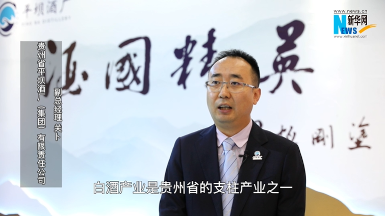 关卜：把握贵州白酒产业发展机遇 推动平坝酒厂高质量发展