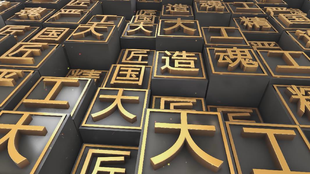 匠魂——贵州轻工职业技术学院“党的二十大精神大学习大落实”活动纪实