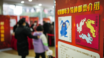 新华全媒＋|《癸卯年》特种邮票发行
