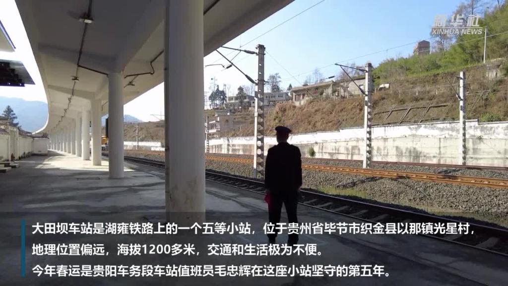 微视频｜一人小站的春运坚守