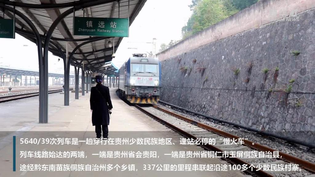 微视频｜穿行在苗乡侗寨的“慢火车”年货铺