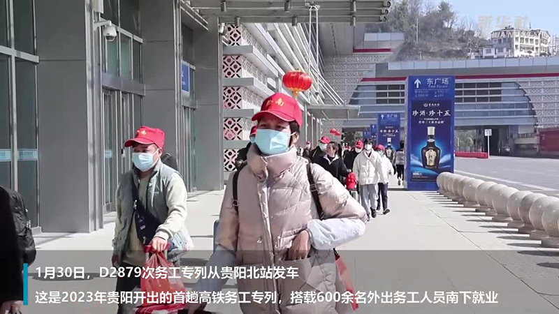 贵阳开出今年首趟高铁务工专列