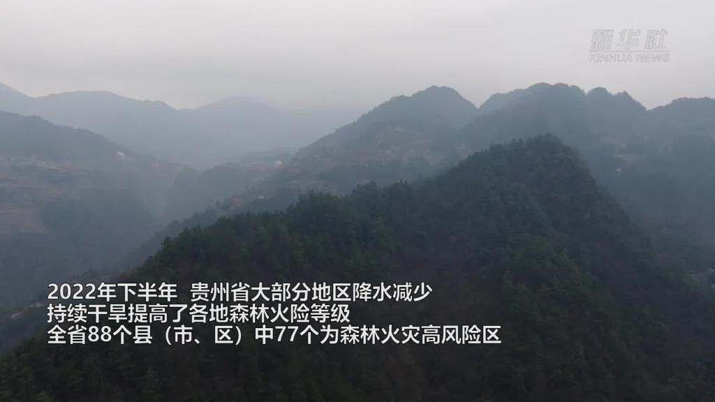 贵州：森林消防开展防火巡护专项执勤任务