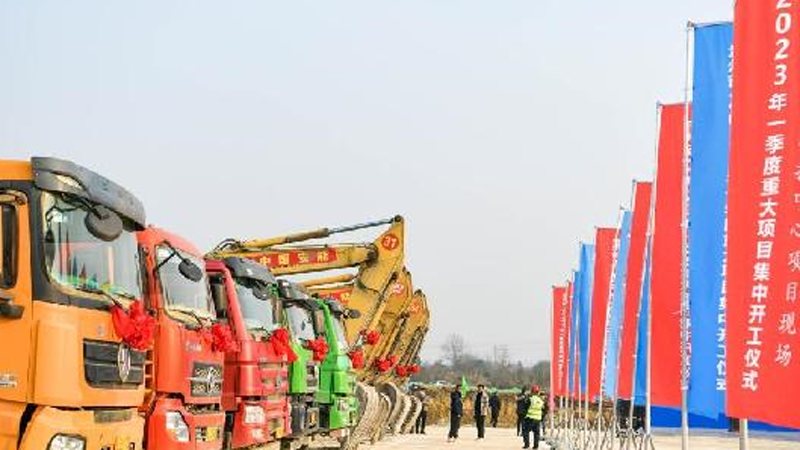 贵州省2023年一季度687个重大项目集中开工