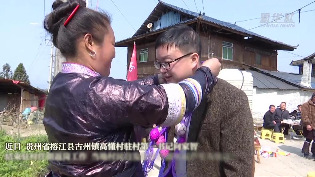 吹芦笙 送红蛋 手牵手 苗寨村民欢送驻村第一书记