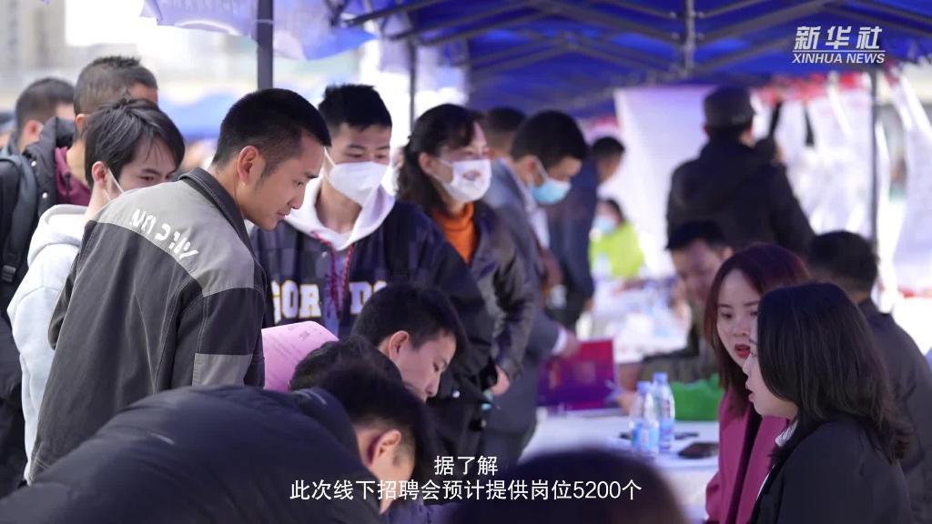 微视频丨贵阳：春季招聘供需旺