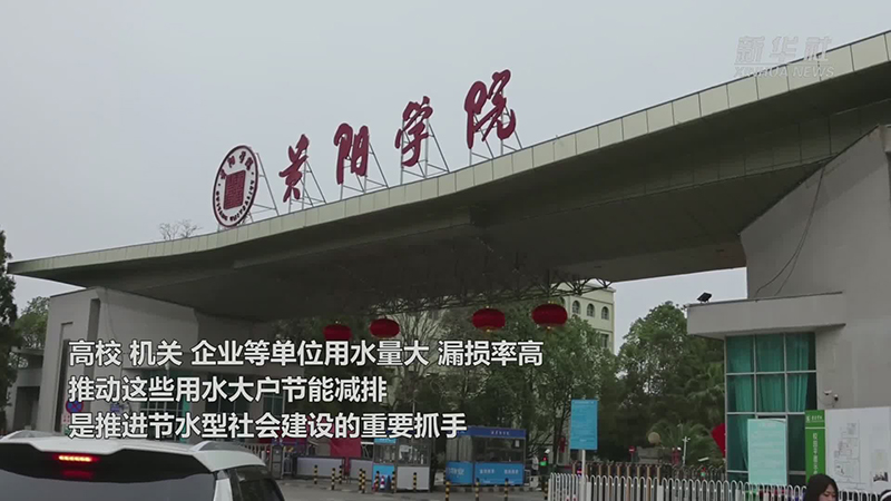 “水务医生”助力用水大户节能减排