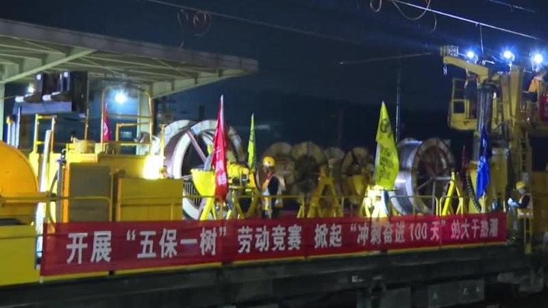 贵南高铁接触网全线贯通