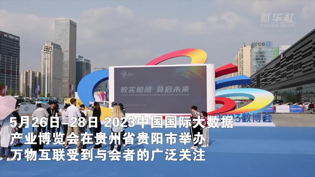万物互联推动社会治理向社会“智理”转型