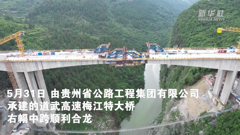 道武高速梅江特大桥右幅中跨顺利合龙
