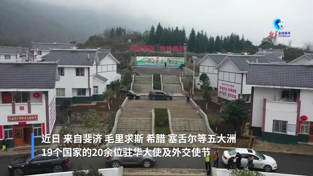 全球连线｜斐济驻华大使点赞中国减贫成效