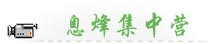 Ϣ�鼯��Ӫ