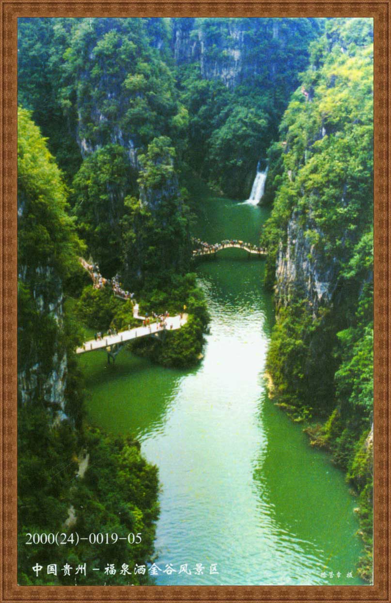 三江汇集的著名省级旅游区:洒金谷