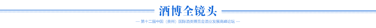 酒博全镜头
